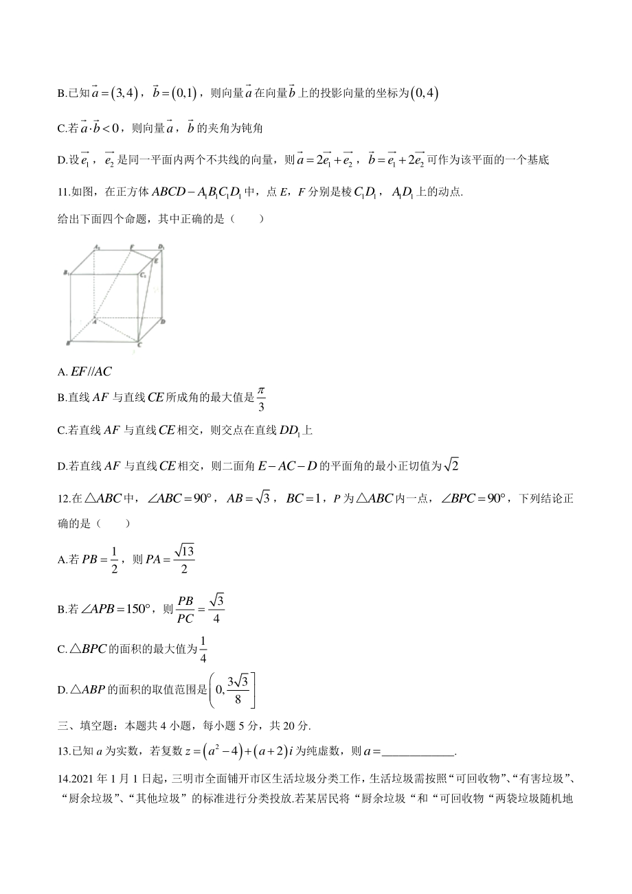 福建省三明市2020-2021学年高一下学期期末数学试题（含答案）_第3页