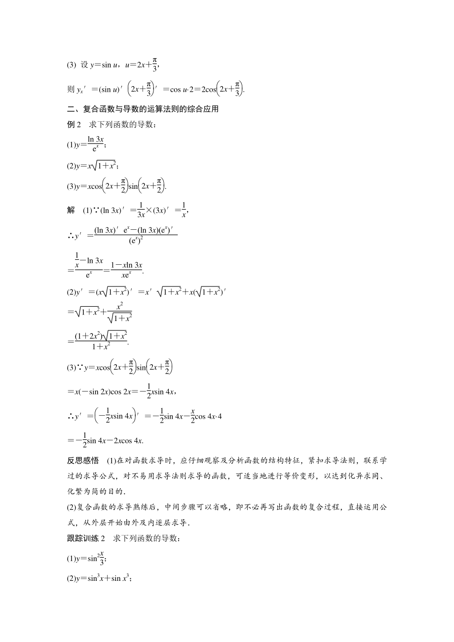 5.2.3简单复合函数的导数 学案（含答案）2021年新教材人教A版（2019）高中数学选择性必修第二册）_第3页