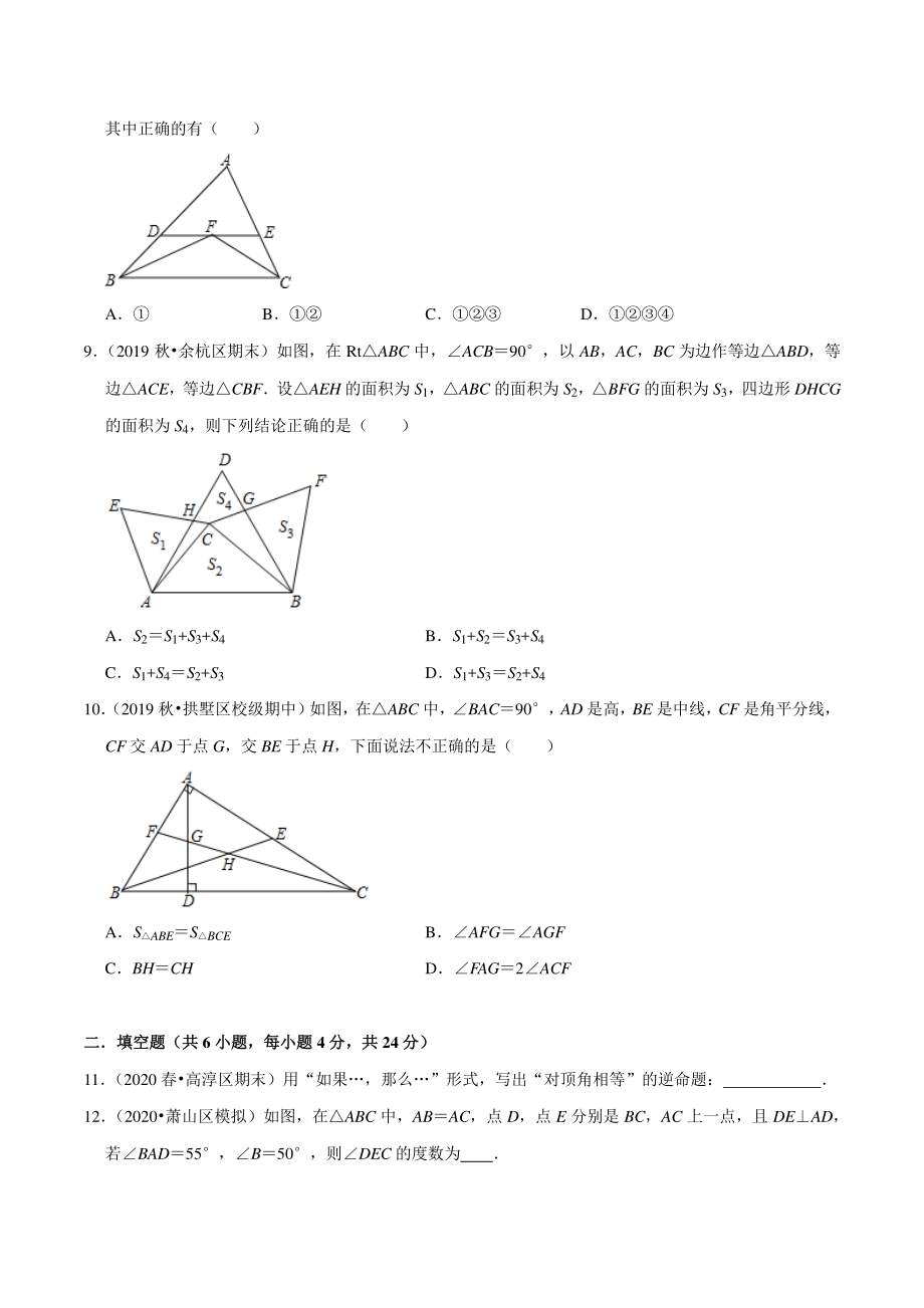第2章特殊三角形 单元测试A卷（基础篇）含答案详解（2021年浙教版八年级数学上册）_第2页