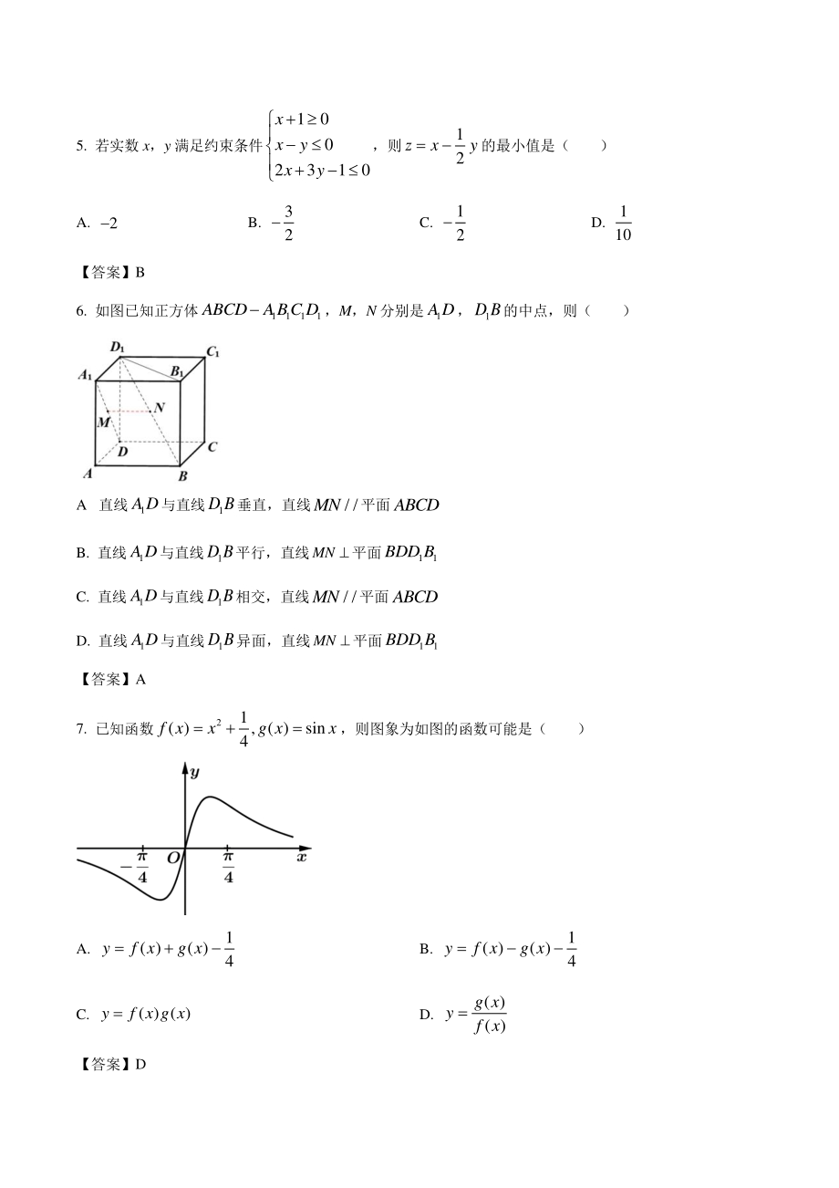 2021年浙江省高考数学真题（含答案）_第2页