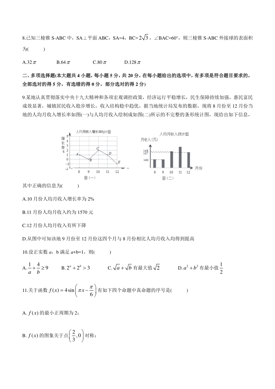 广东省茂名市五校联盟2020-2021学年高一下学期期末数学试题（含答案）_第2页