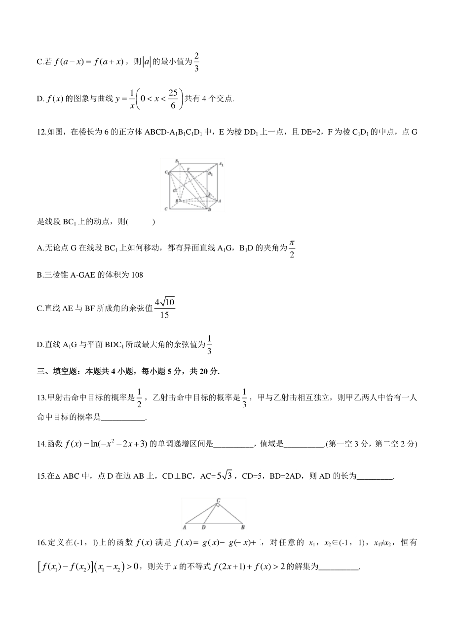 广东省茂名市五校联盟2020-2021学年高一下学期期末数学试题（含答案）_第3页