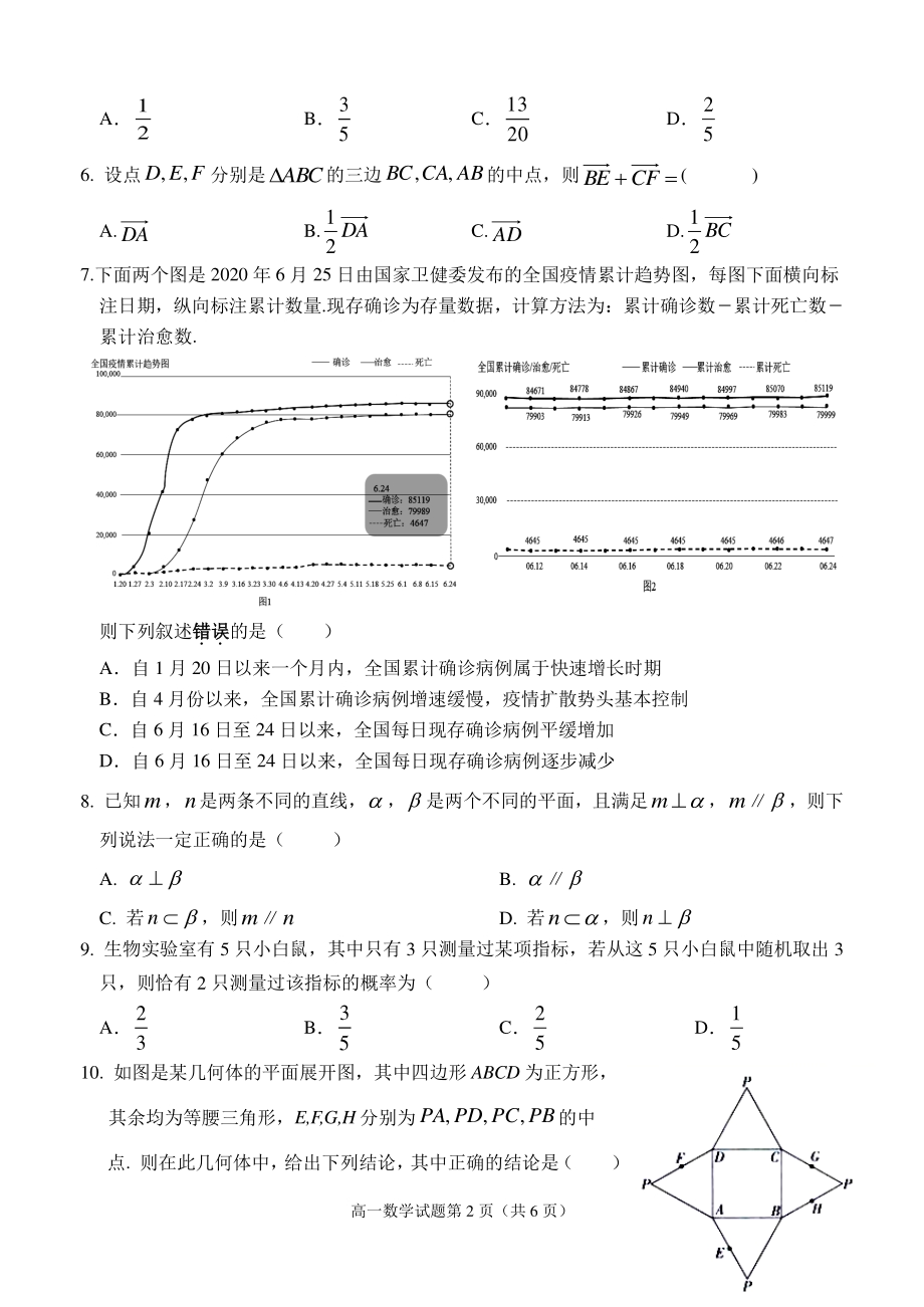 安徽省安庆市2020-2021学年高一下学期期末考试数学试题（含答案）_第2页