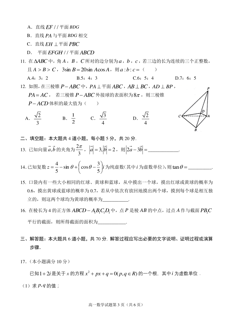 安徽省安庆市2020-2021学年高一下学期期末考试数学试题（含答案）_第3页