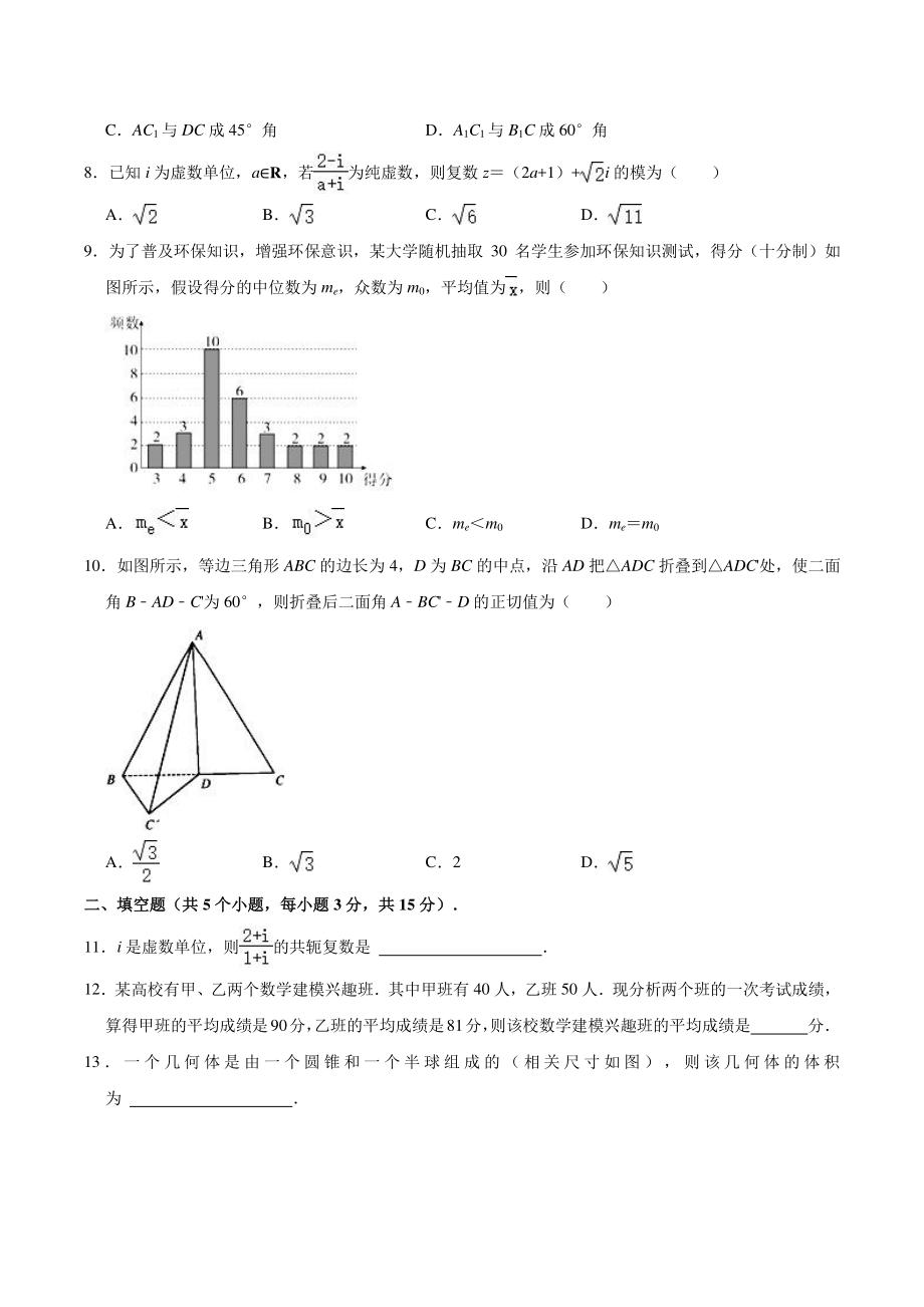 天津市南开区2020-2021学年高一下学期期末考试数学试卷（含答案解析）_第2页