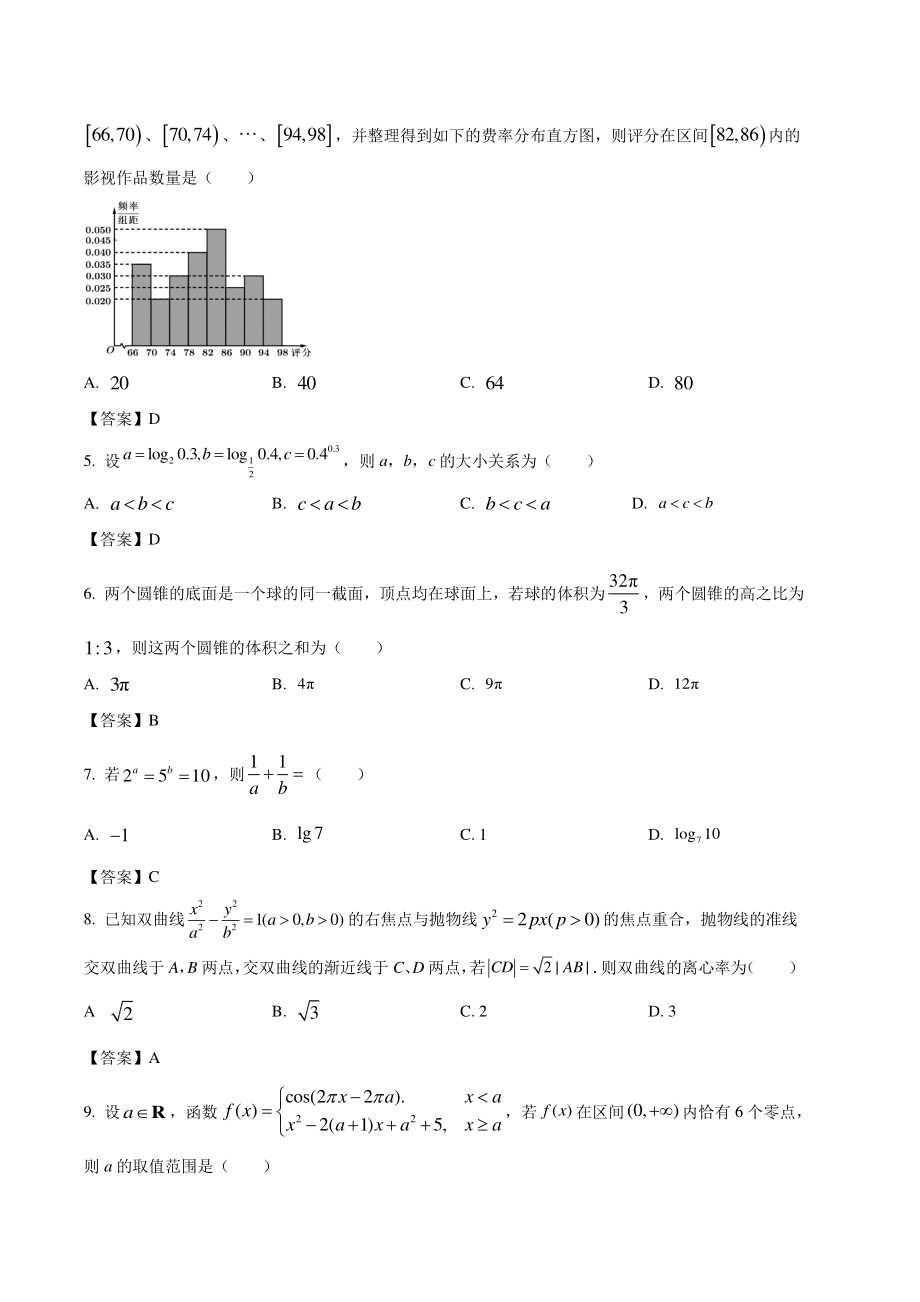2021年天津市高考数学真题（含答案）_第2页