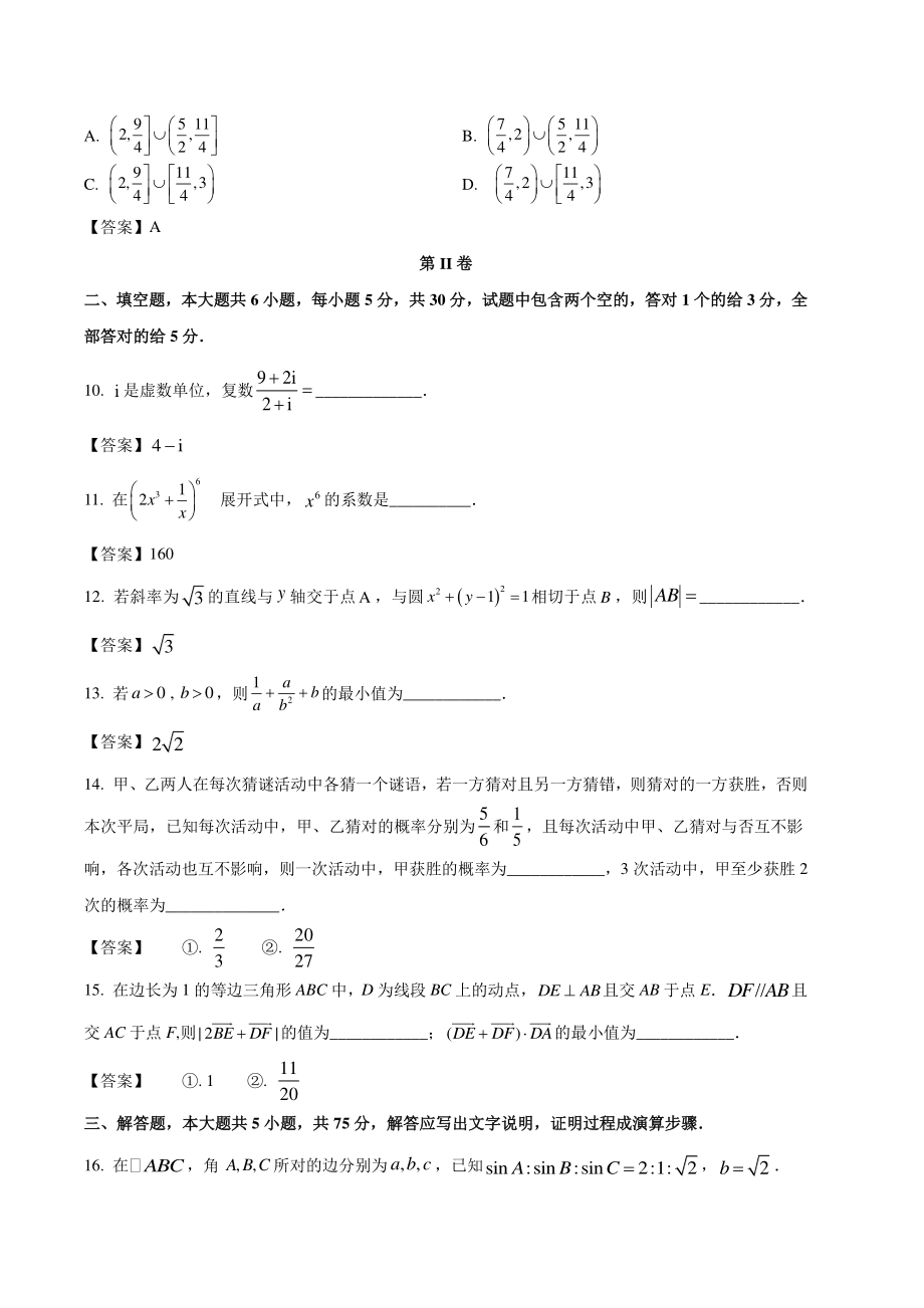 2021年天津市高考数学真题（含答案）_第3页