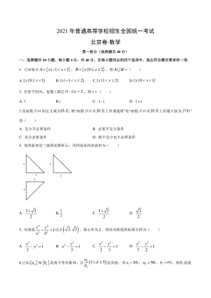 2021年北京市高考数学真题（含答案）