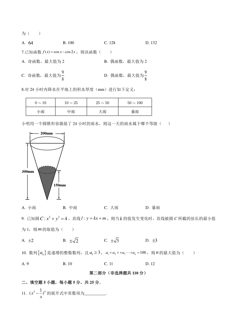 2021年北京市高考数学真题（含答案）_第2页