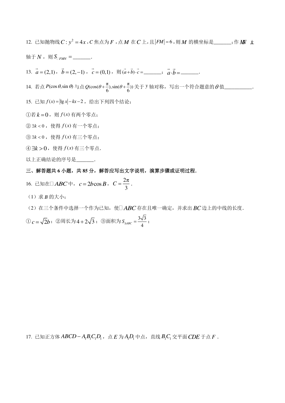 2021年北京市高考数学真题（含答案）_第3页