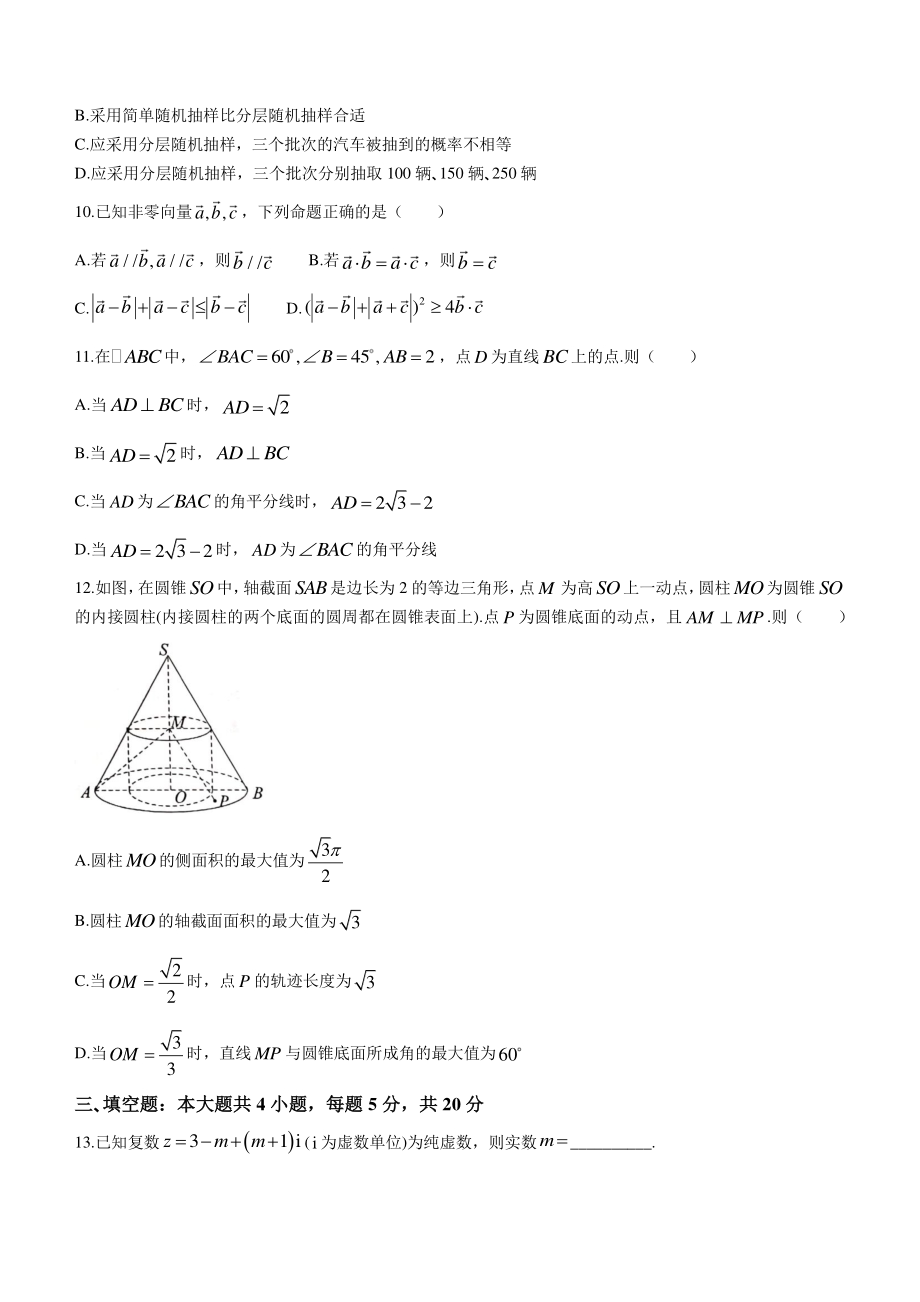 浙江省台州市2020-2021学年高一下学期期末数学试题（含答案）_第2页