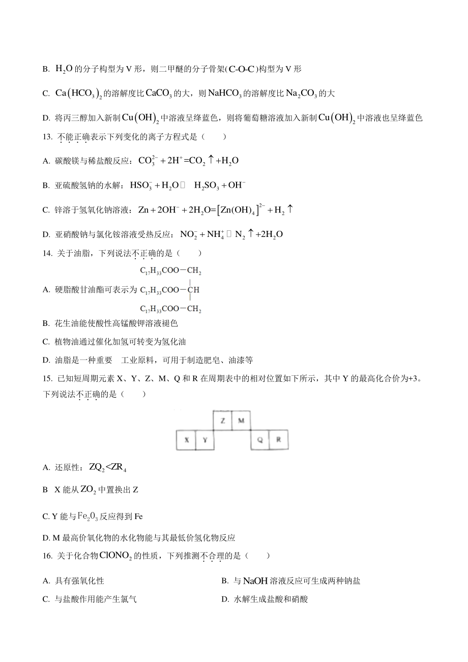 2021年浙江省高考化学真题（含答案）_第3页