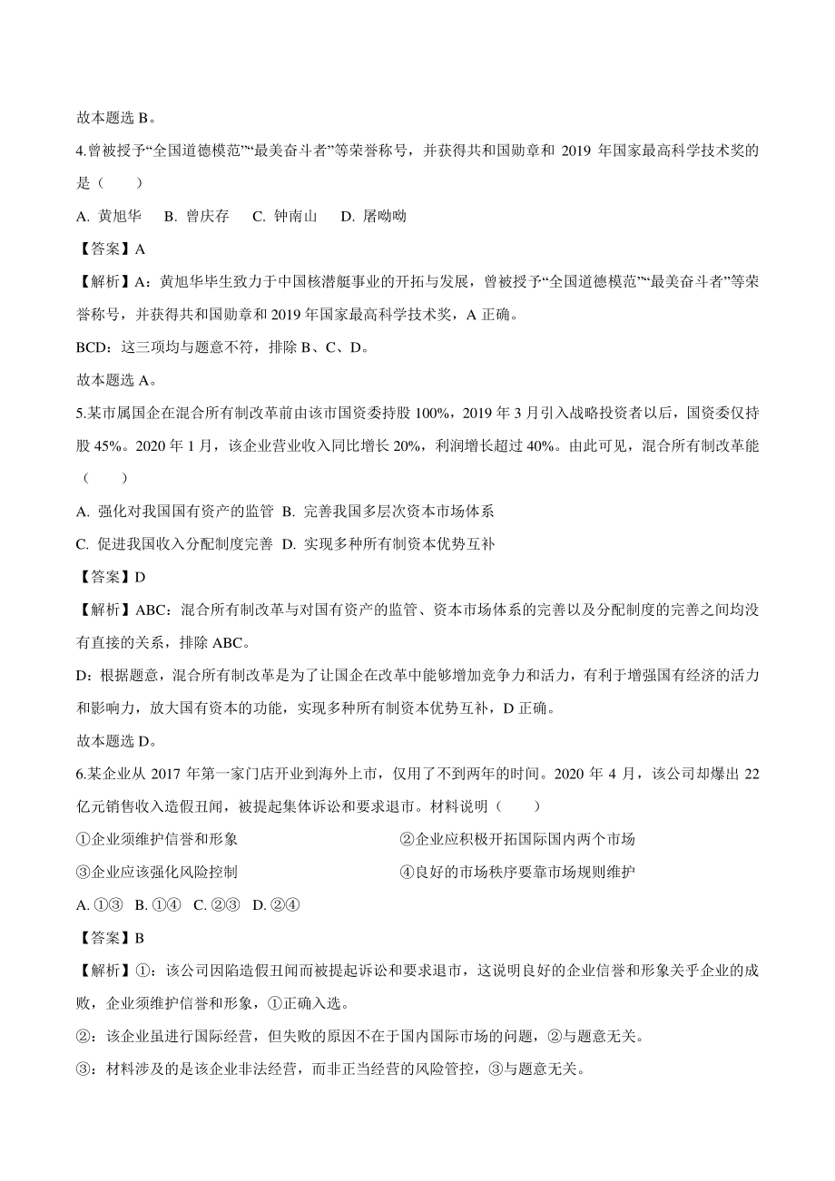 2020年江苏省高考政治真题（解析版）_第2页