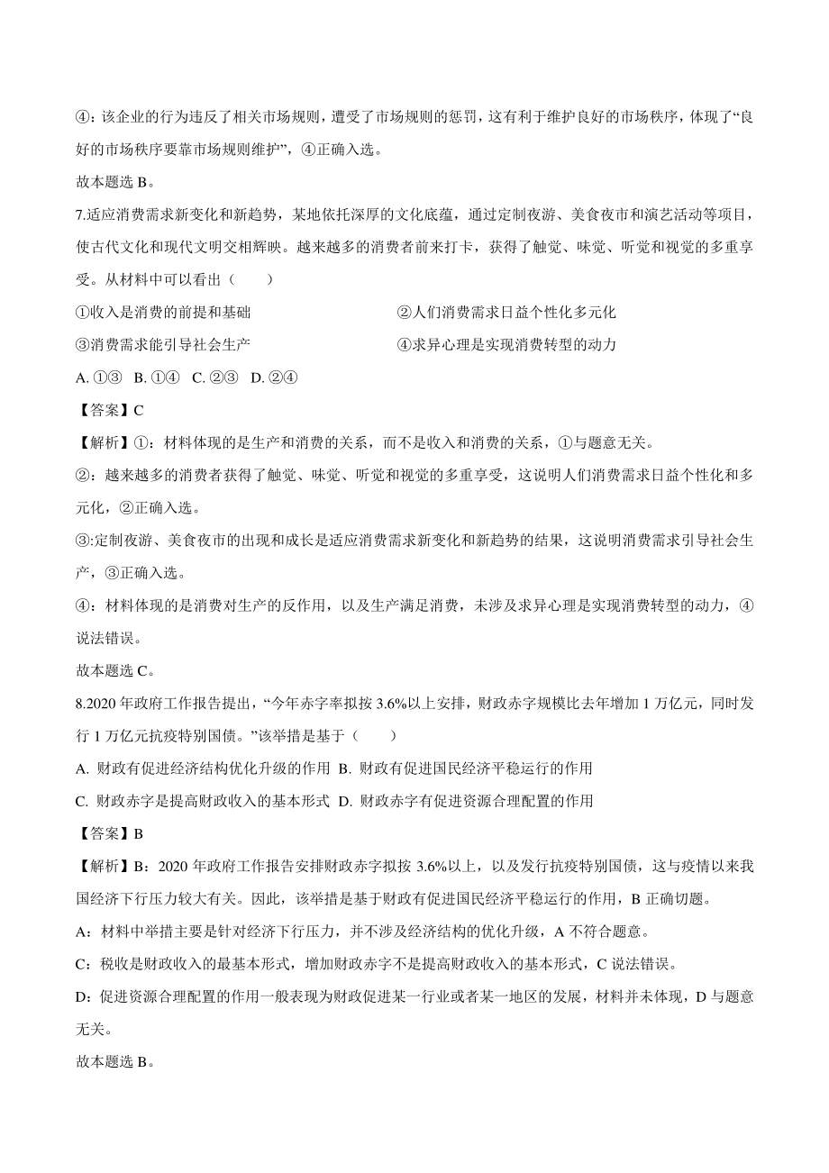 2020年江苏省高考政治真题（解析版）_第3页