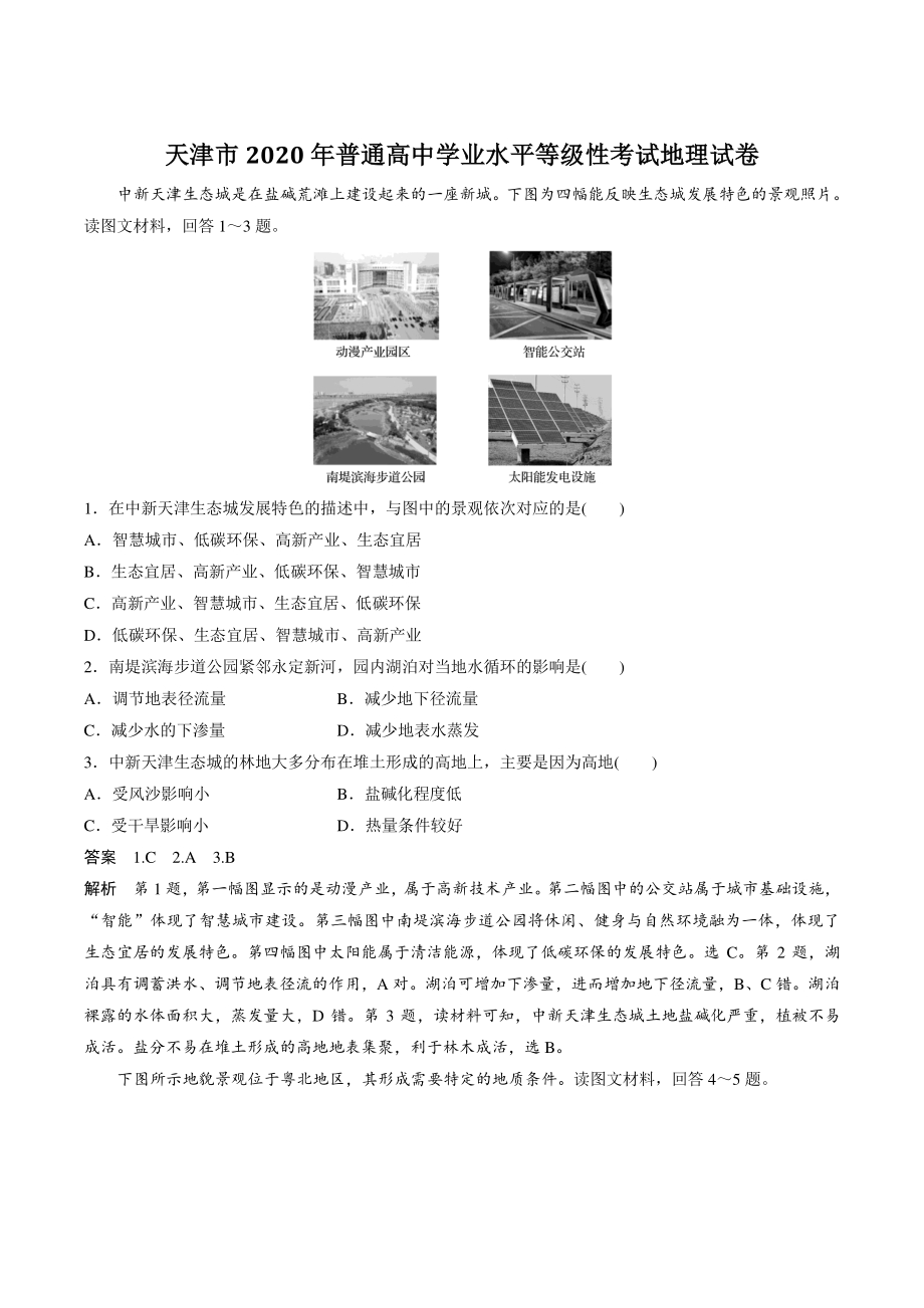 2020年天津市高考地理真题（含答案）_第1页