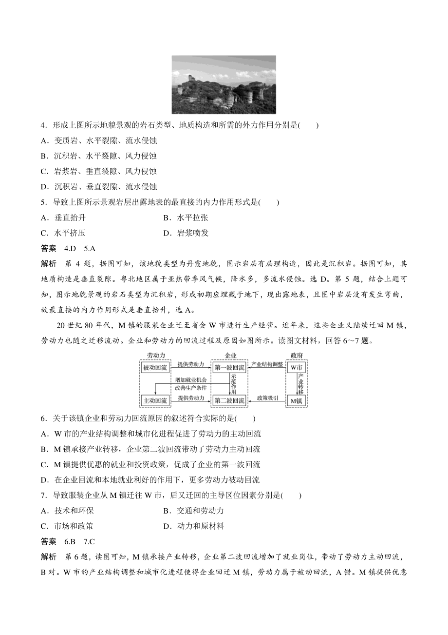 2020年天津市高考地理真题（含答案）_第2页