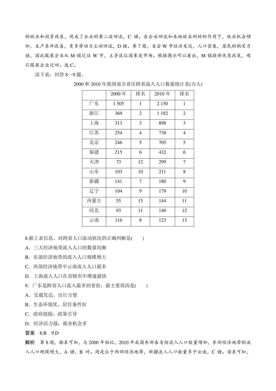2020年天津市高考地理真题（含答案）_第3页