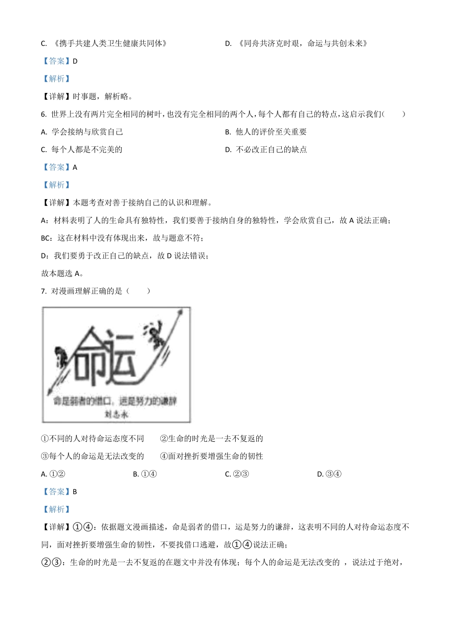 2021年江苏省苏州市中考道德与法治真题（解析版）_第2页