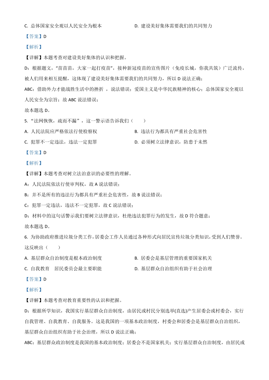 2021年江苏省南京市中考道德与法治真题（解析版）_第2页