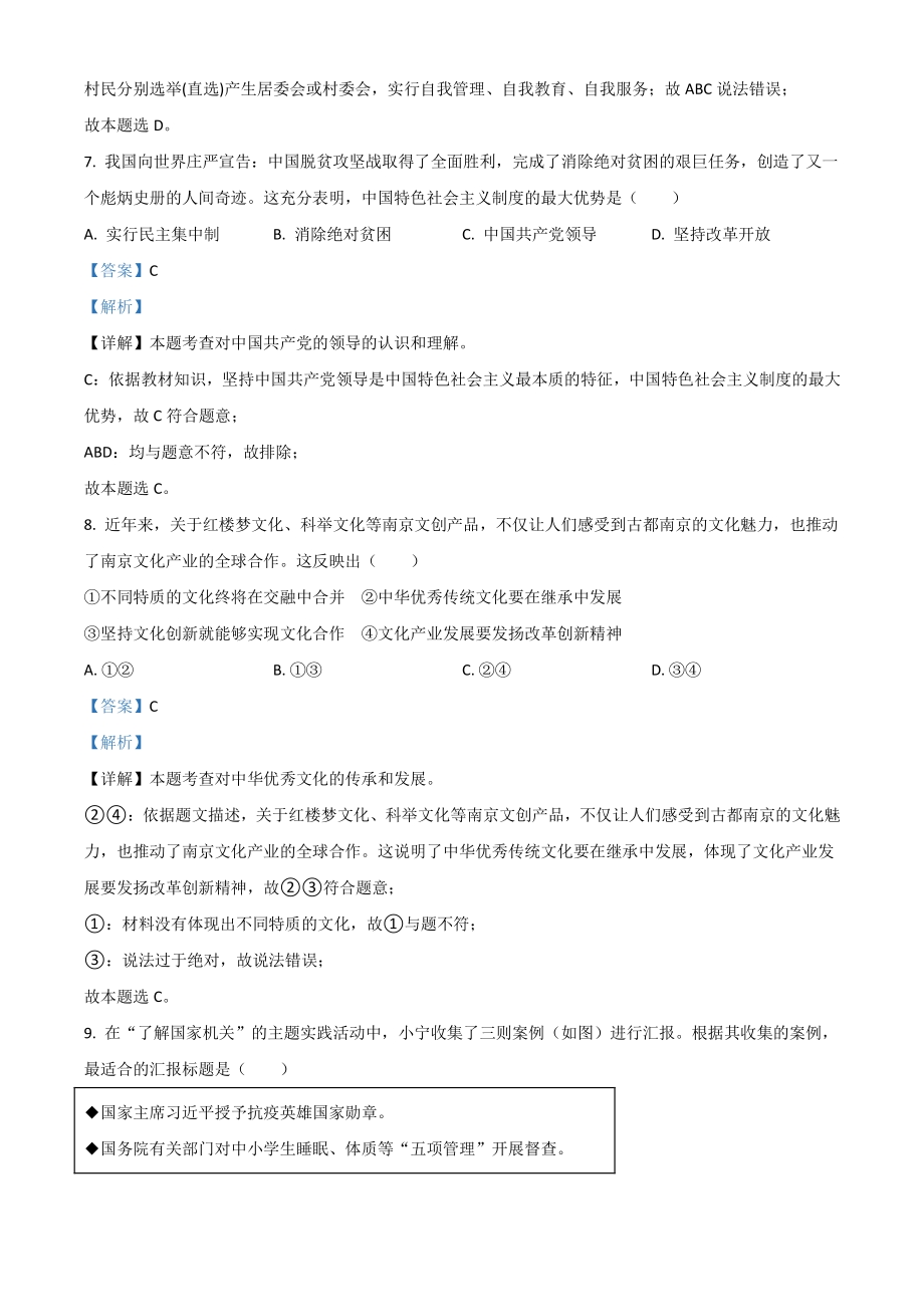 2021年江苏省南京市中考道德与法治真题（解析版）_第3页