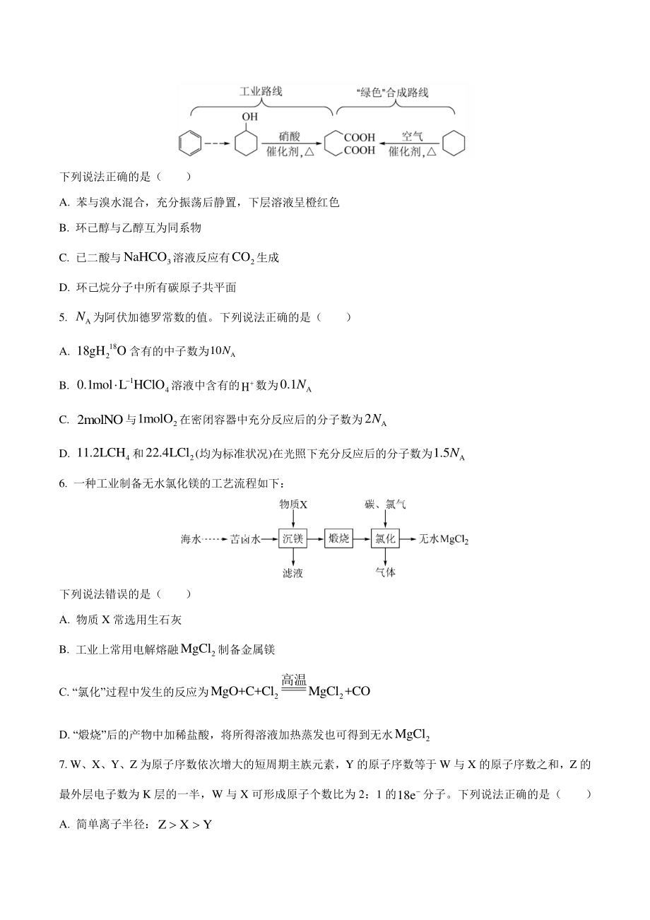 2021年湖南省高考化学真题（含答案）_第2页