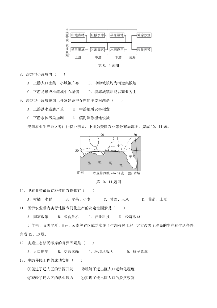 2021年浙江省高考地理真题（含答案）_第3页