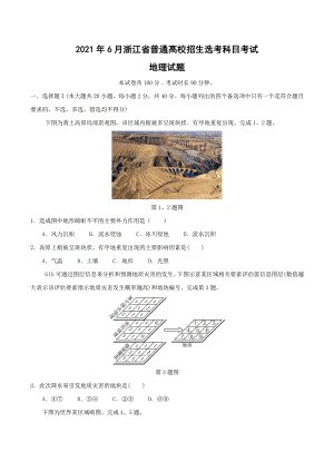 2021年浙江省高考地理真题（含答案）
