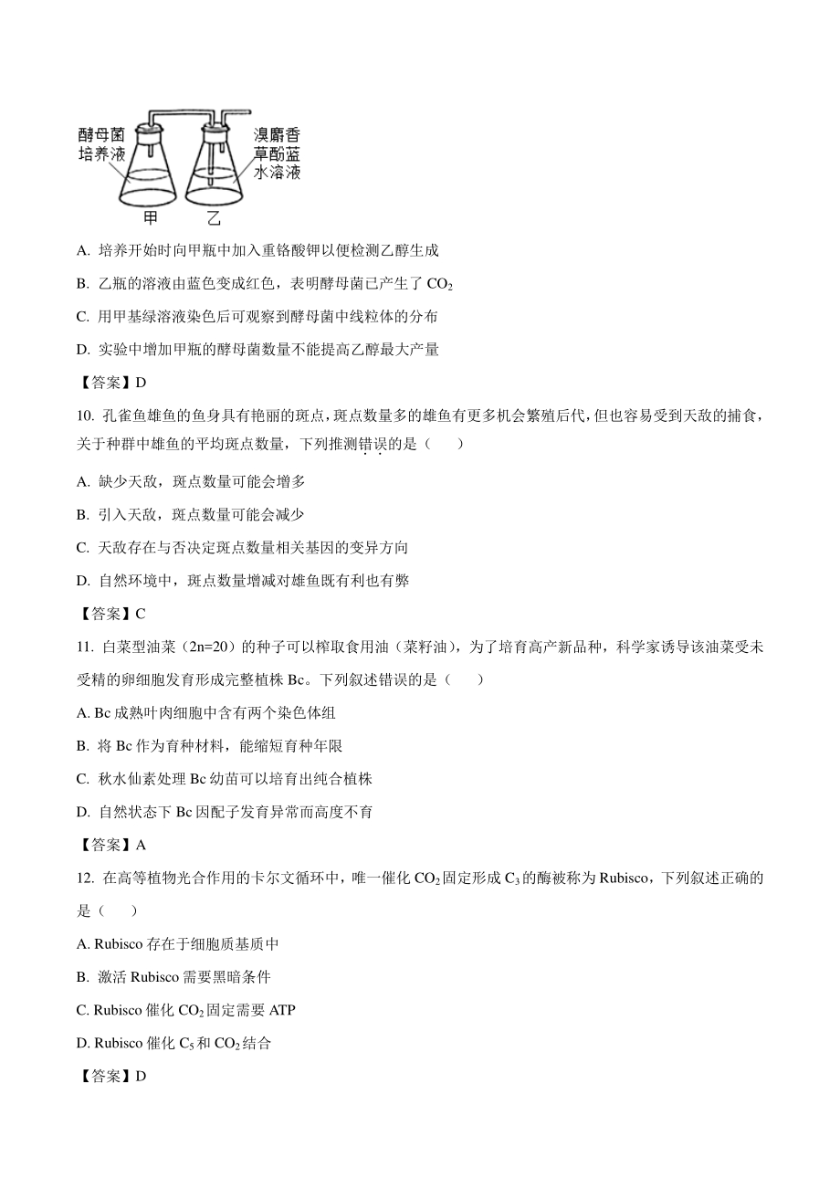 2021年广东省高考生物真题（含答案）_第3页