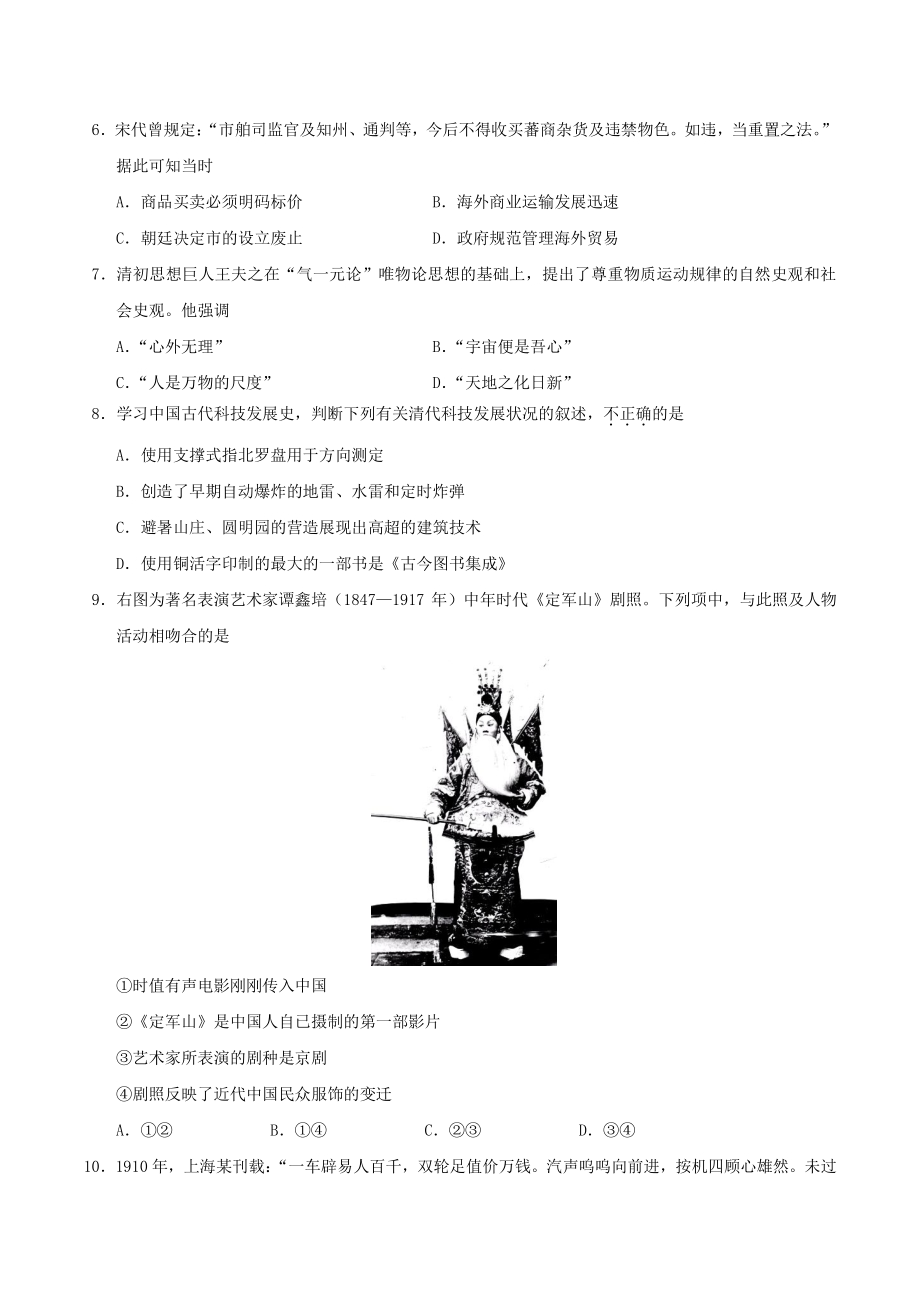 2021年浙江省高考历史真题（含答案）_第2页