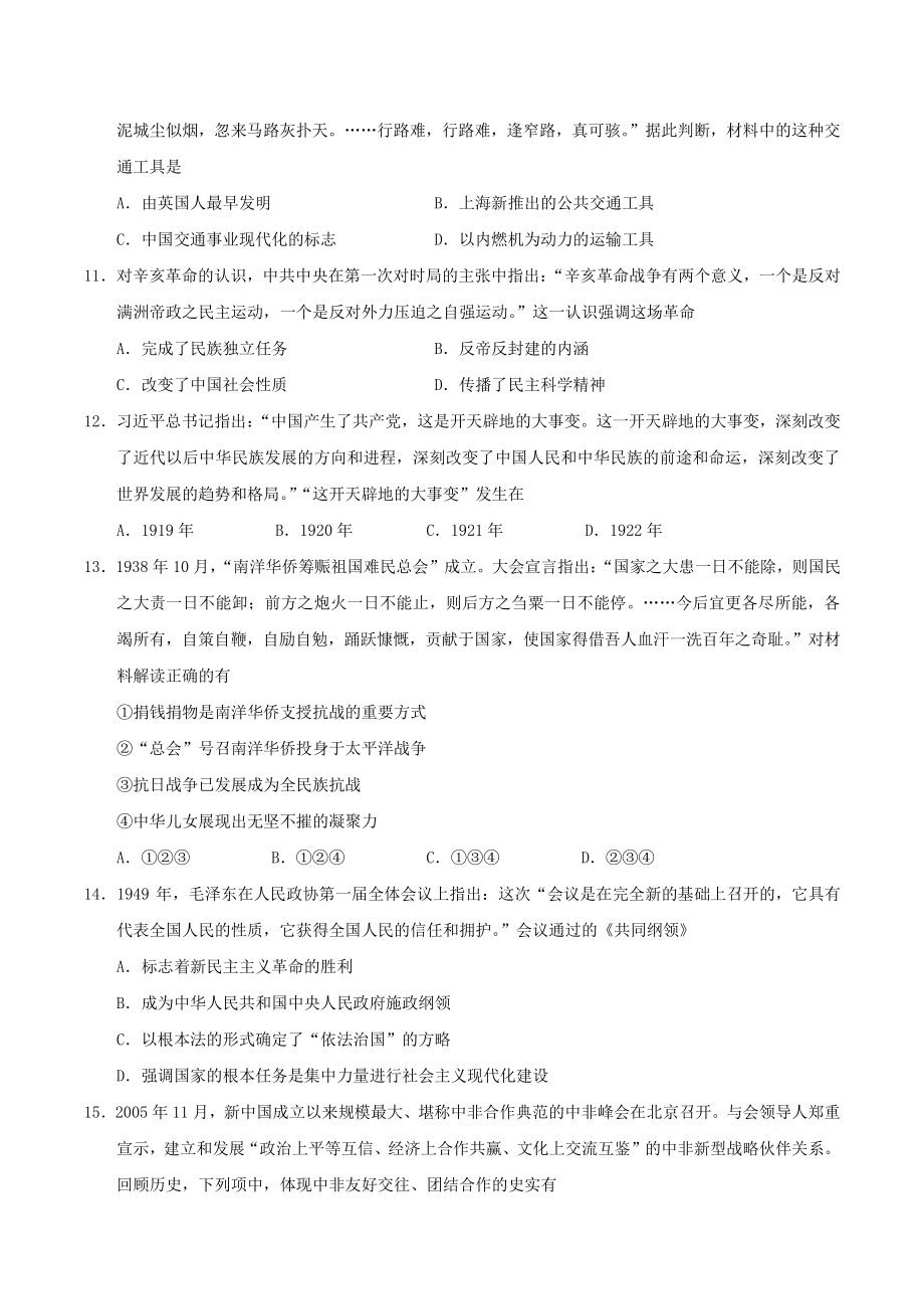 2021年浙江省高考历史真题（含答案）_第3页