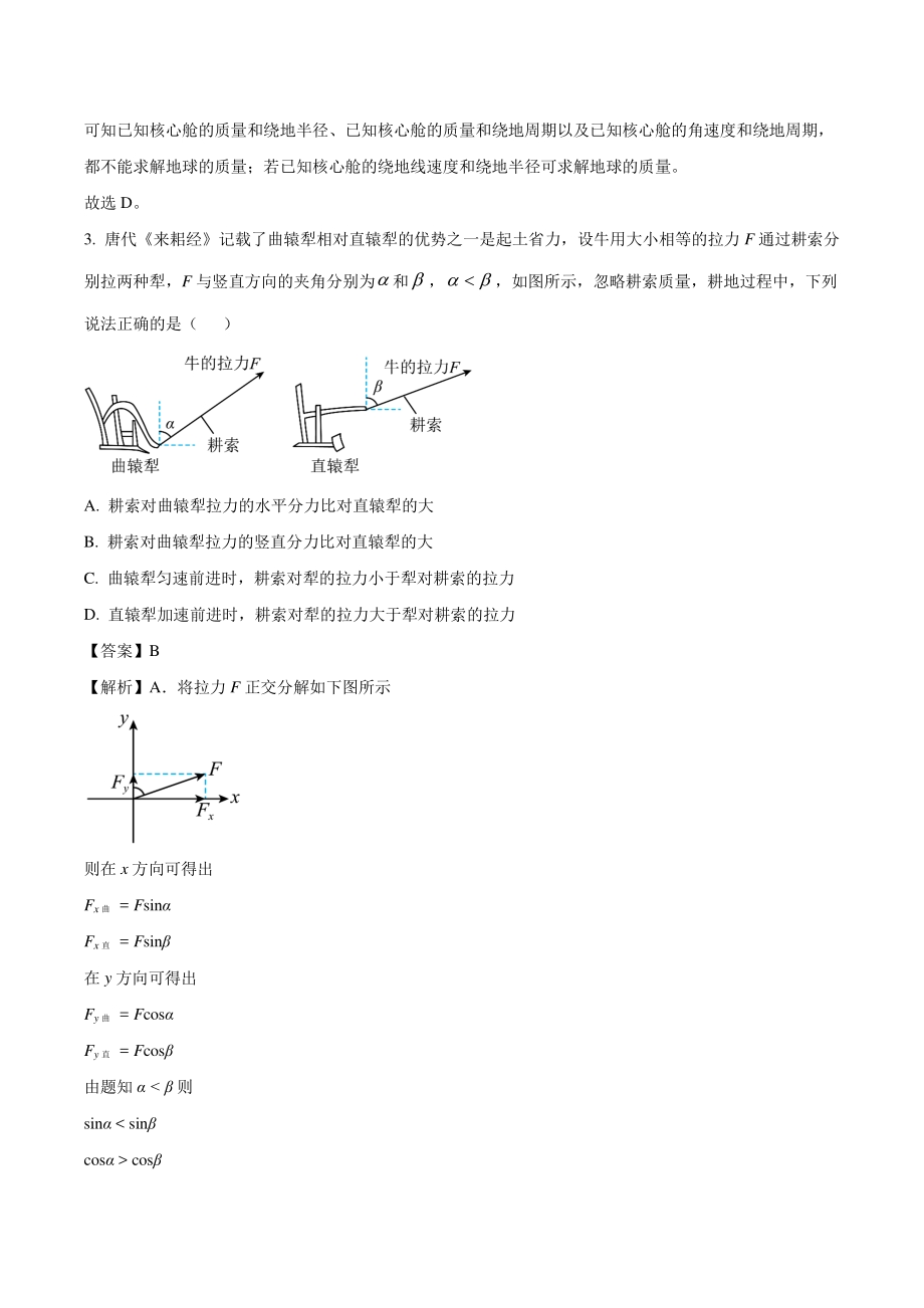 2021年广东省高考物理真题（解析版）_第2页