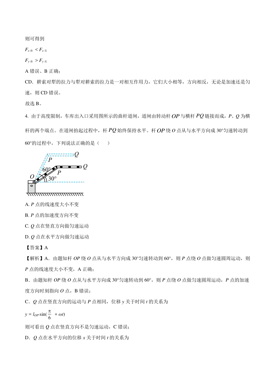 2021年广东省高考物理真题（解析版）_第3页