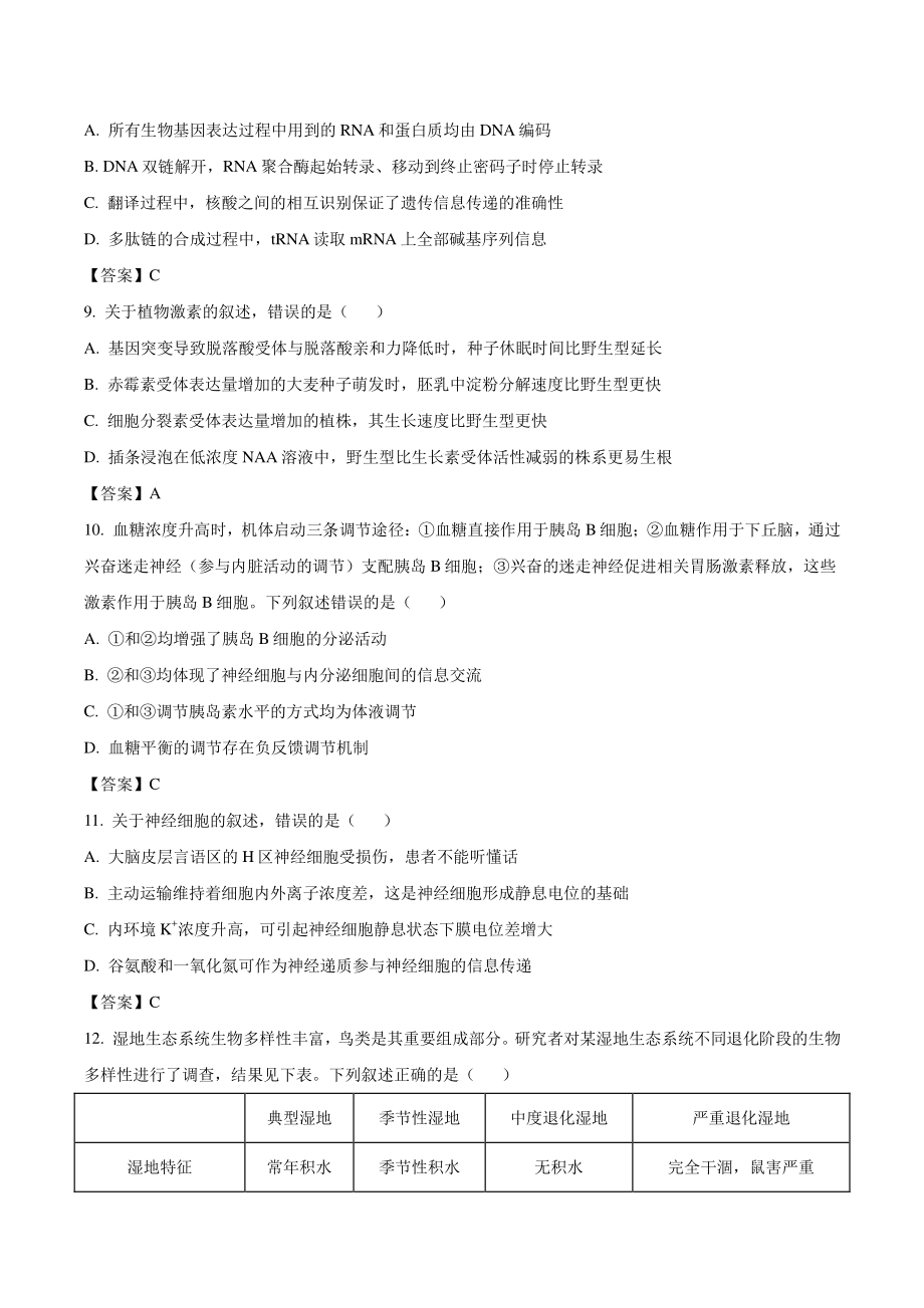 2021年河北省高考生物真题（含答案）_第3页