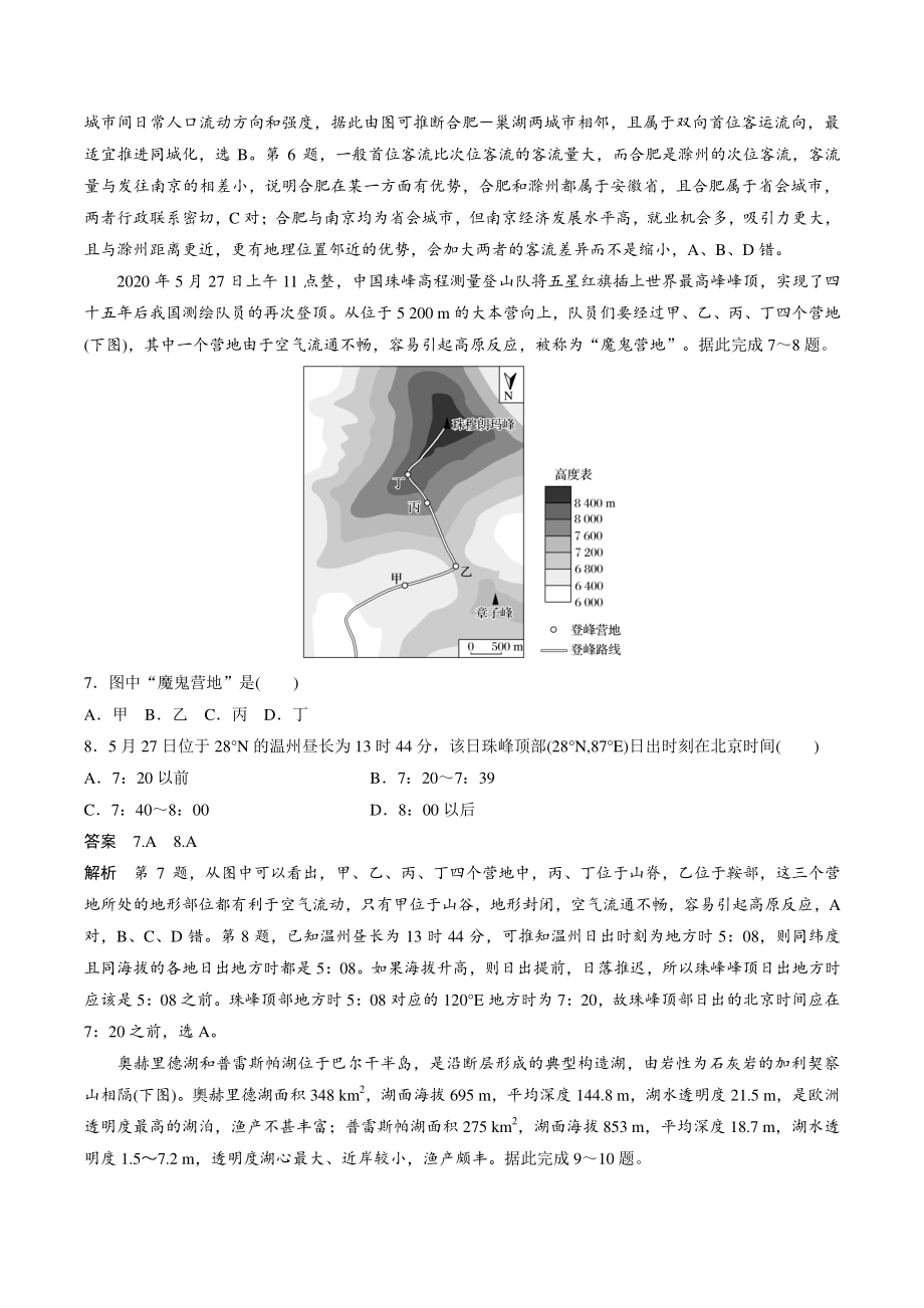 2020年山东省高考地理真题（含答案）_第3页