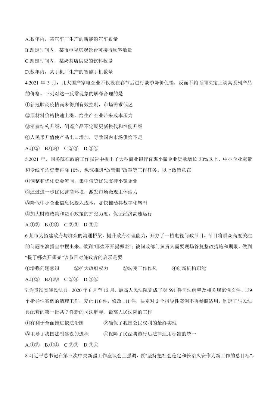 2021年广东省普通高中学业水平选择性考试政治试题（含答案）_第2页