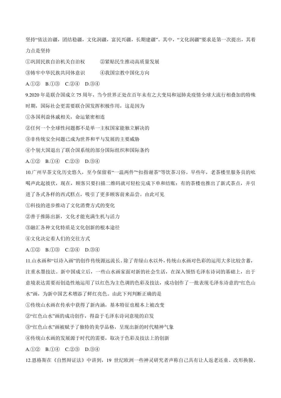 2021年广东省普通高中学业水平选择性考试政治试题（含答案）_第3页