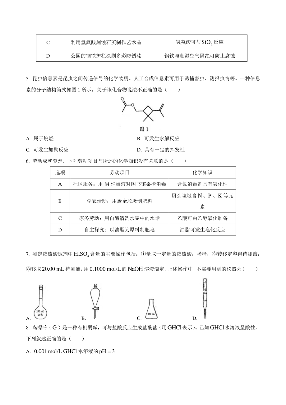 2021年广东省高考化学真题（含答案）_第2页