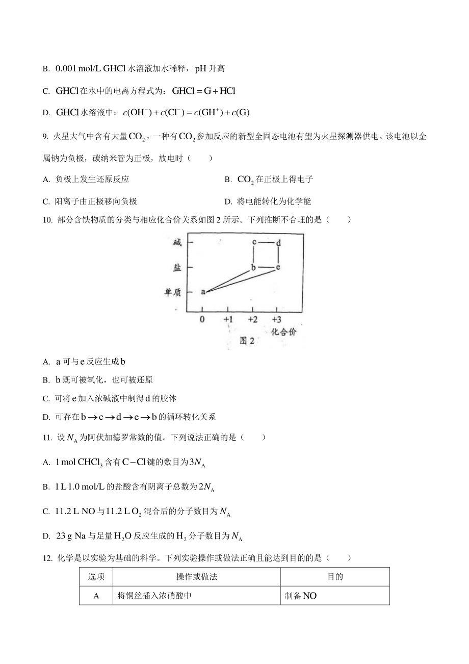 2021年广东省高考化学真题（含答案）_第3页
