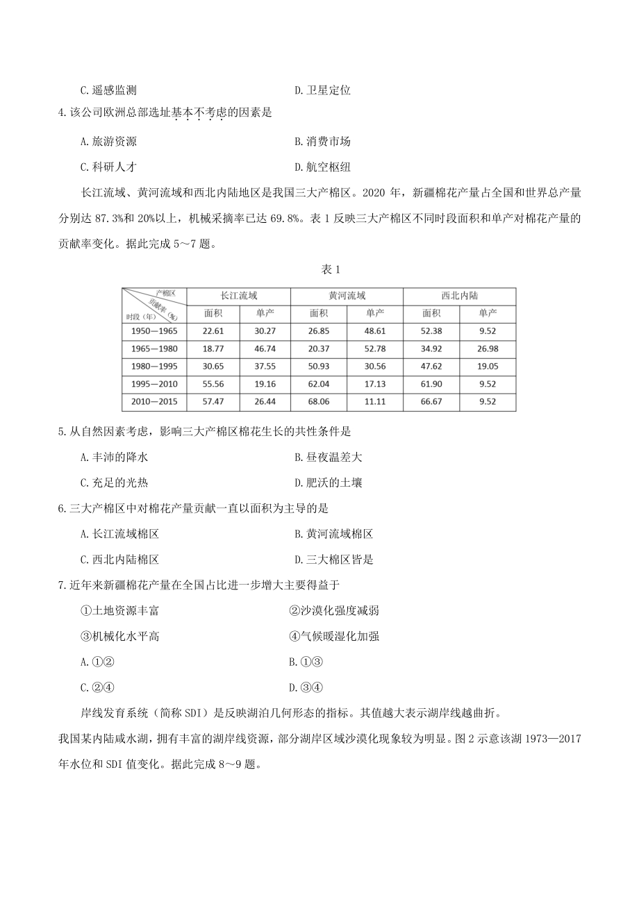 2021年广东省高考地理真题（含答案）_第2页