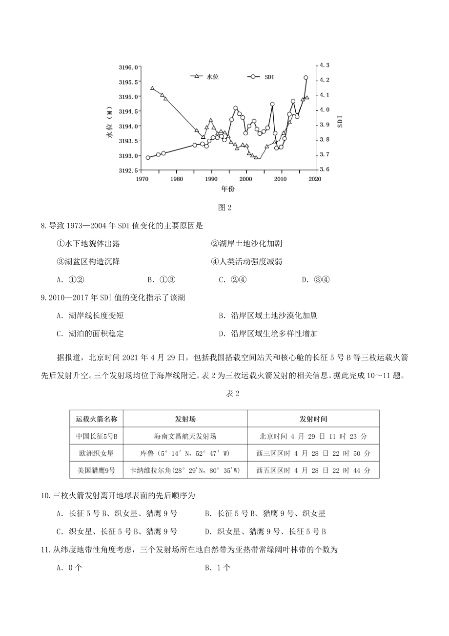2021年广东省高考地理真题（含答案）_第3页