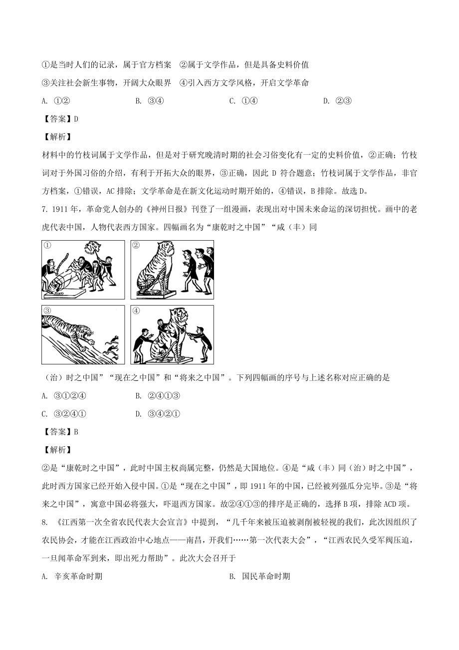 2021年北京市高考历史真题（解析版）_第3页