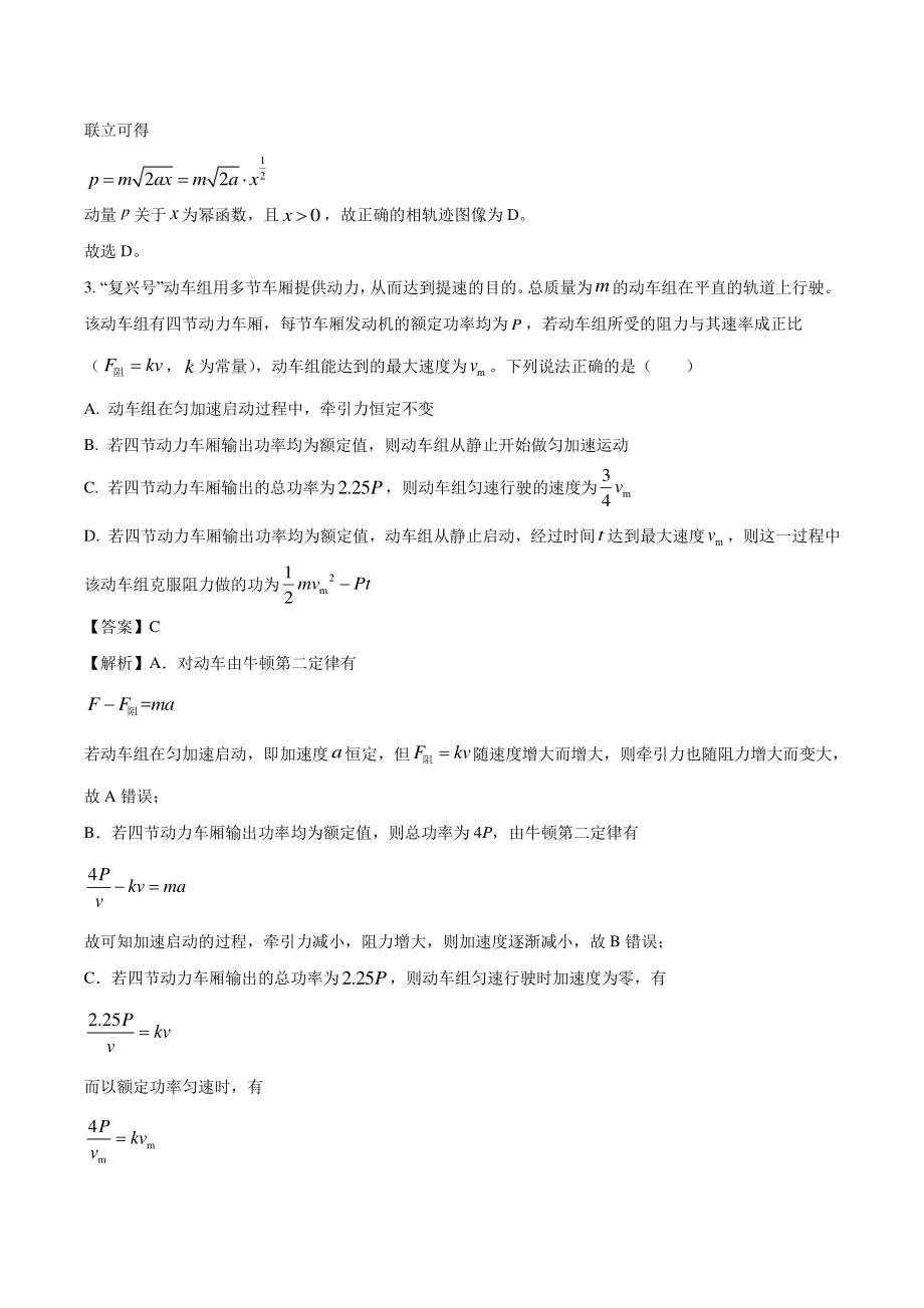 2021年湖南省高考物理真题（解析版）_第2页
