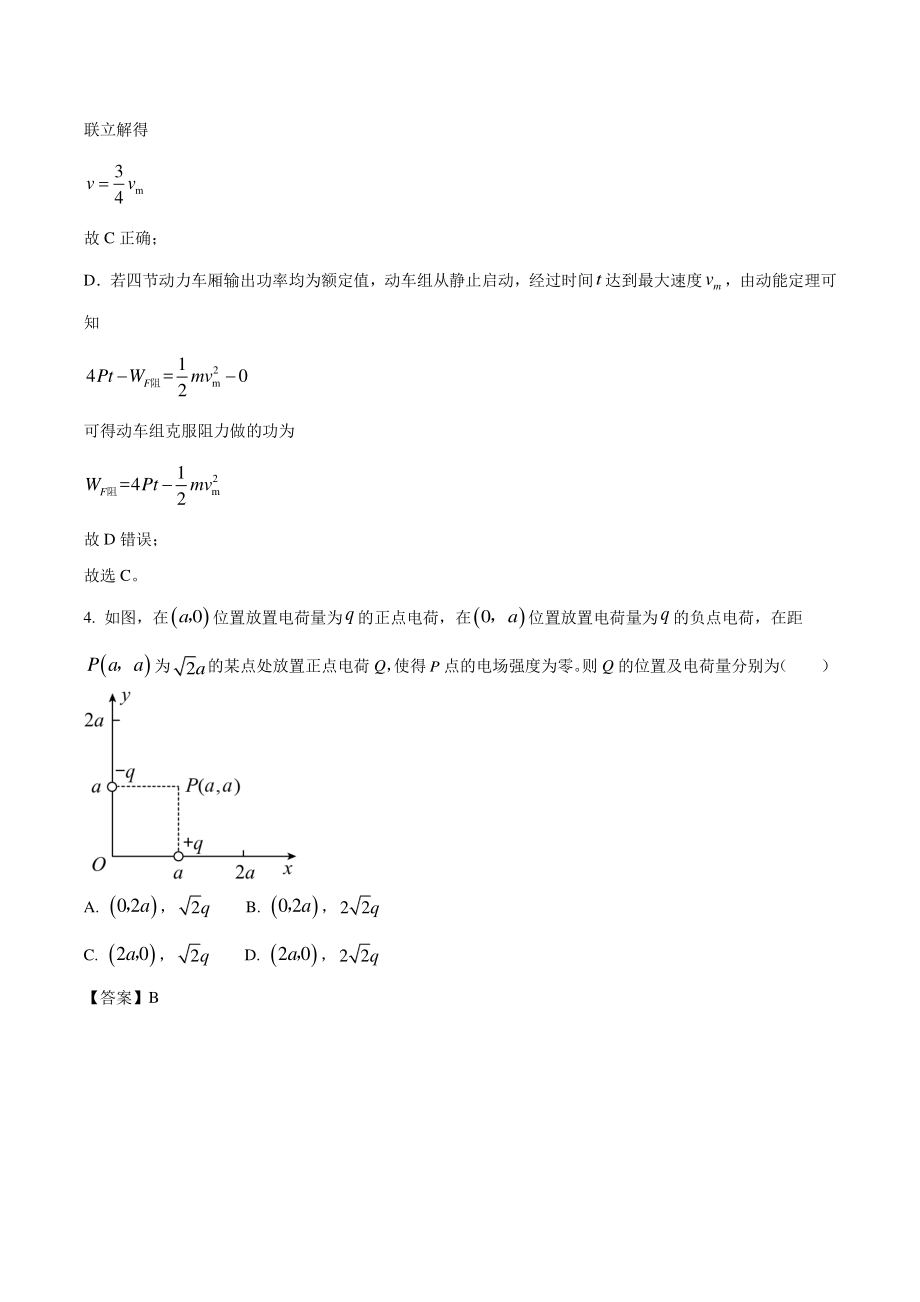 2021年湖南省高考物理真题（解析版）_第3页