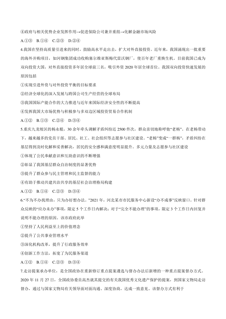 2021年河北省普通高中学业水平选择性考试政治试题（含答案）_第2页