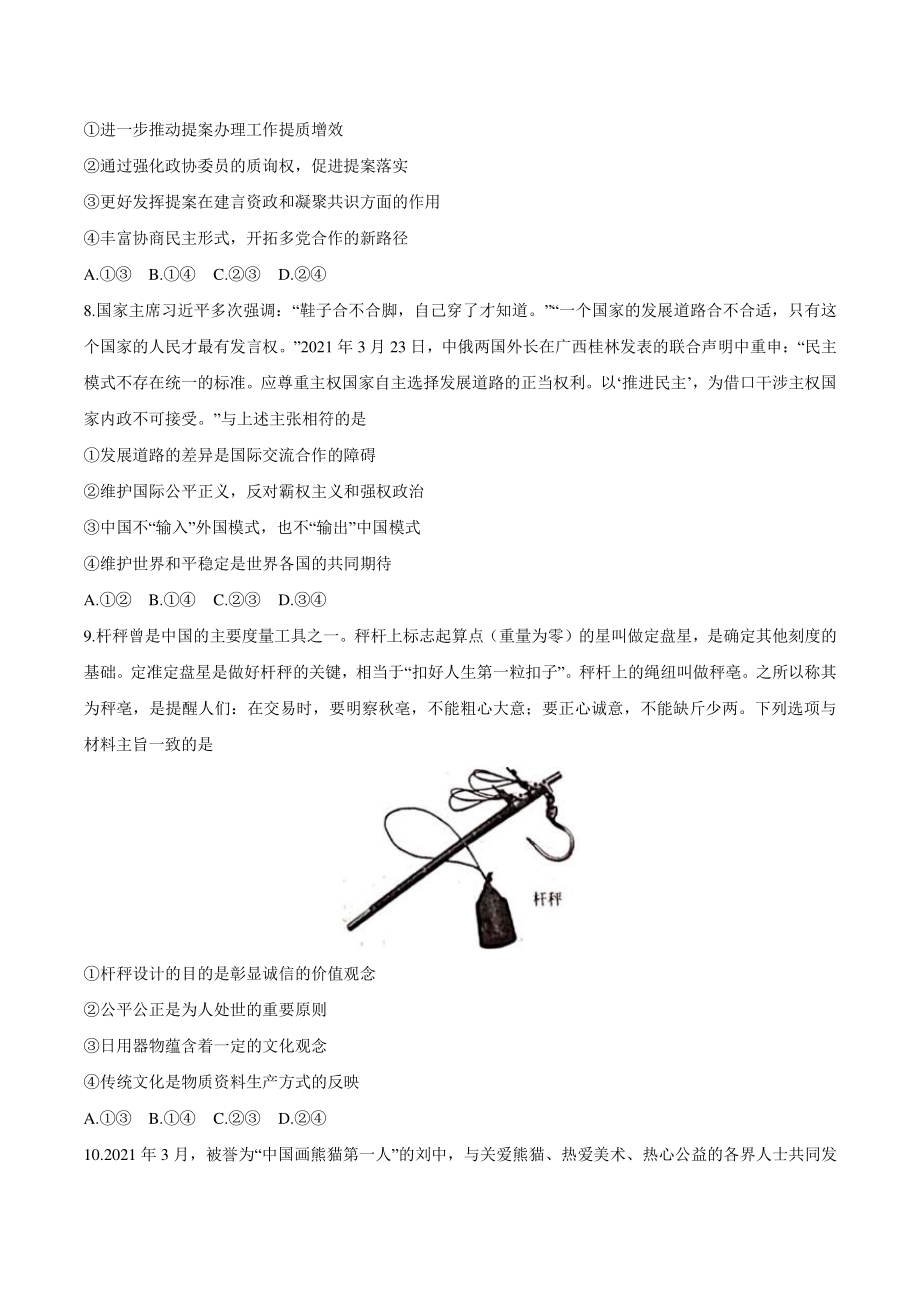 2021年河北省普通高中学业水平选择性考试政治试题（含答案）_第3页