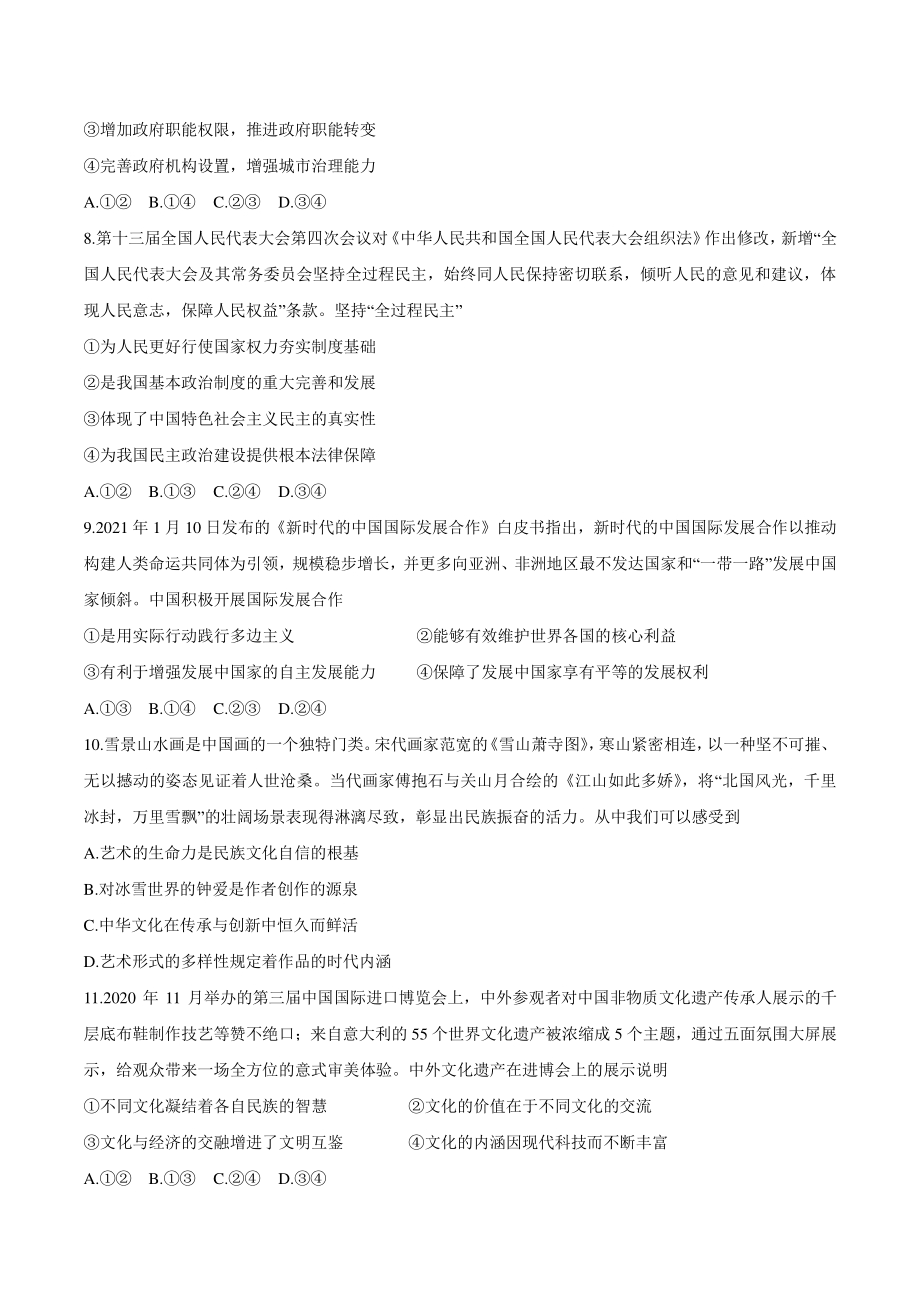 2021年湖南省普通高中学业水平选择性考试政治试题（含答案）_第3页