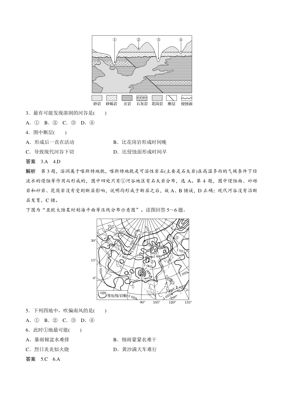 2020年江苏省高考地理真题（含答案）_第2页