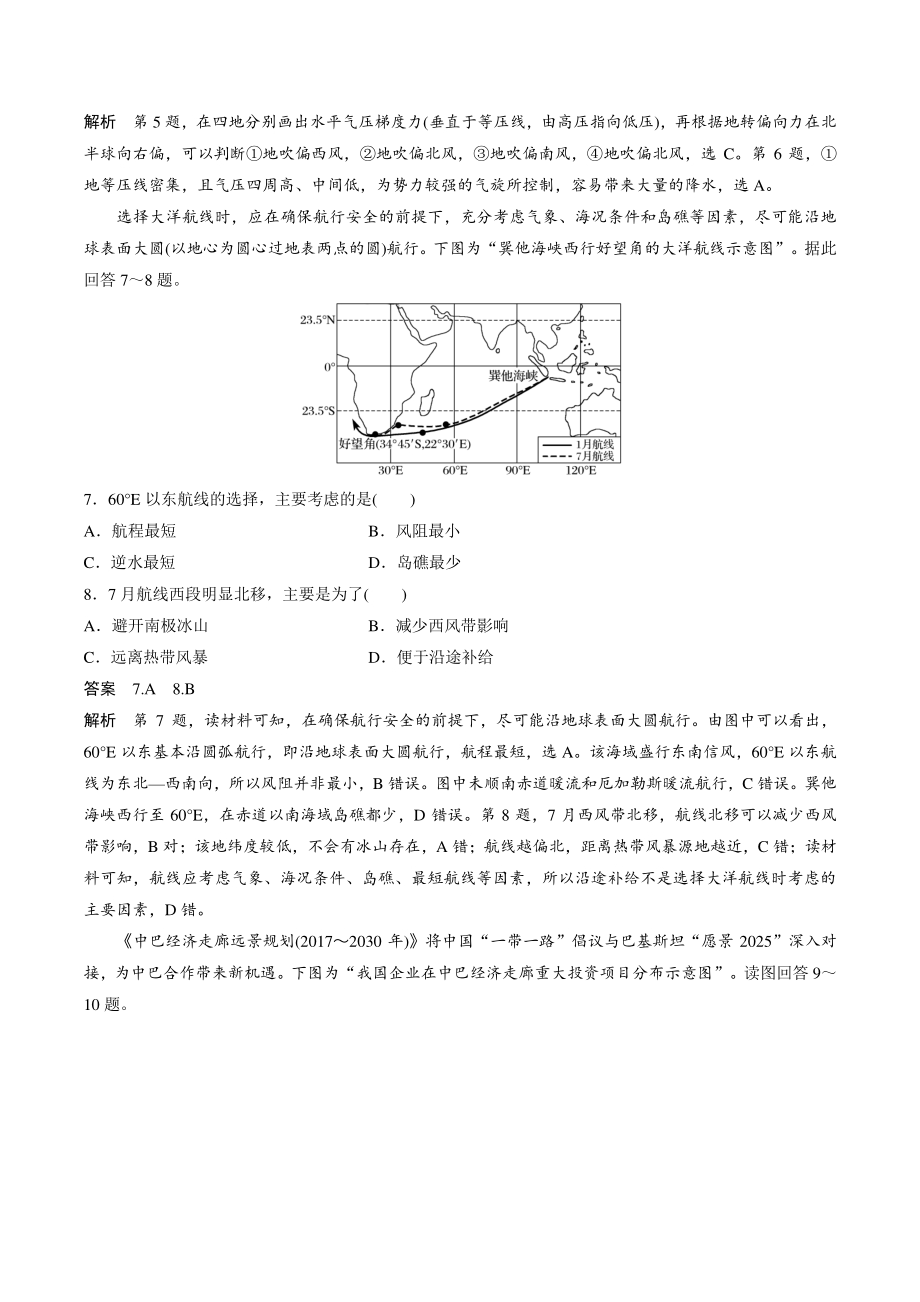 2020年江苏省高考地理真题（含答案）_第3页
