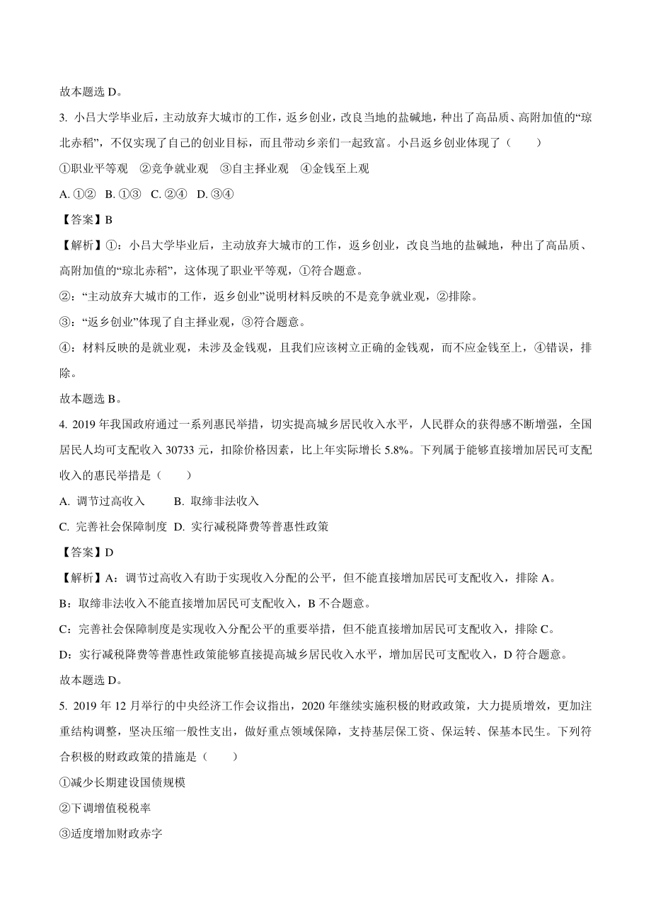 2020年海南省高考政治真题（解析版）_第2页
