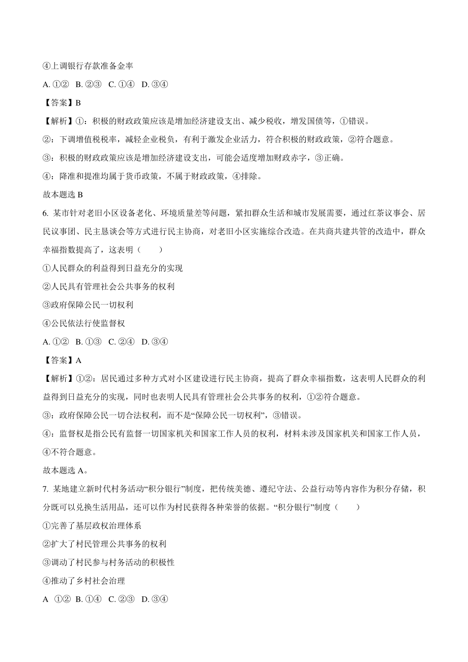 2020年海南省高考政治真题（解析版）_第3页